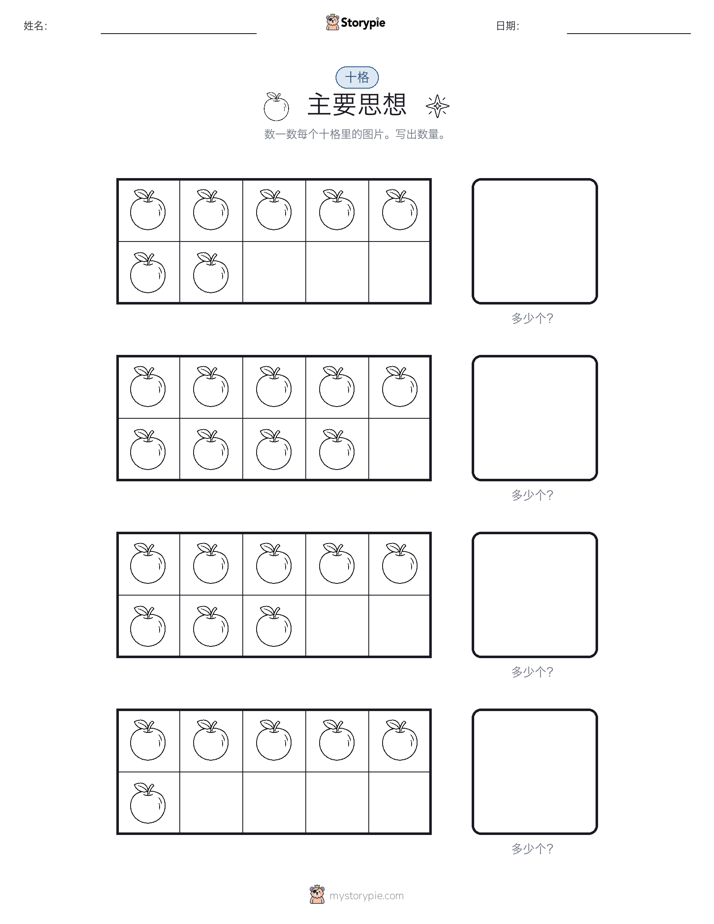 十框