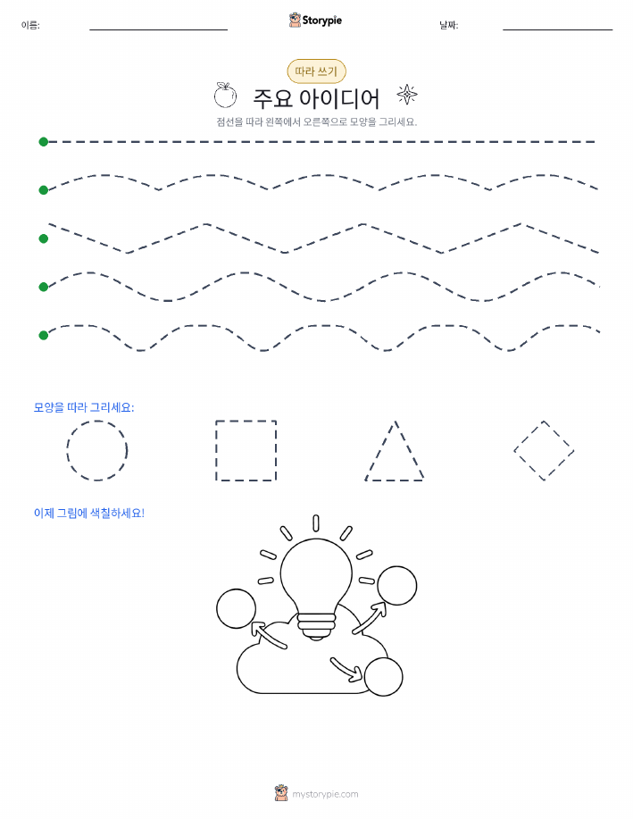 따라 쓰기
