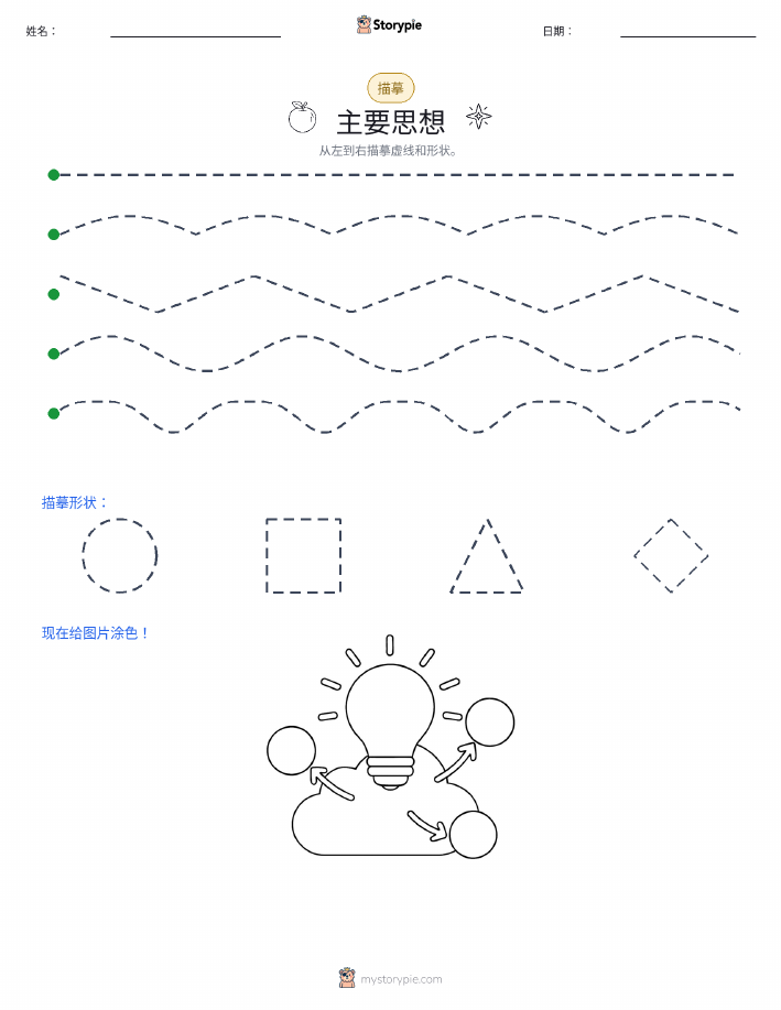 描摹