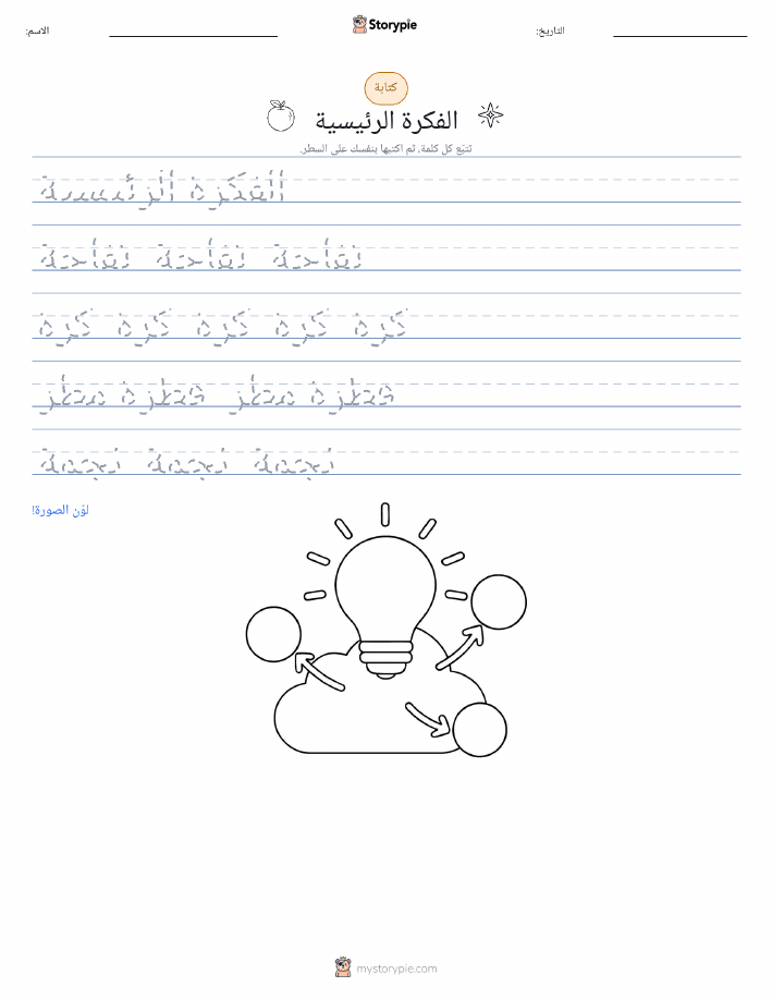 تمرين الكتابة