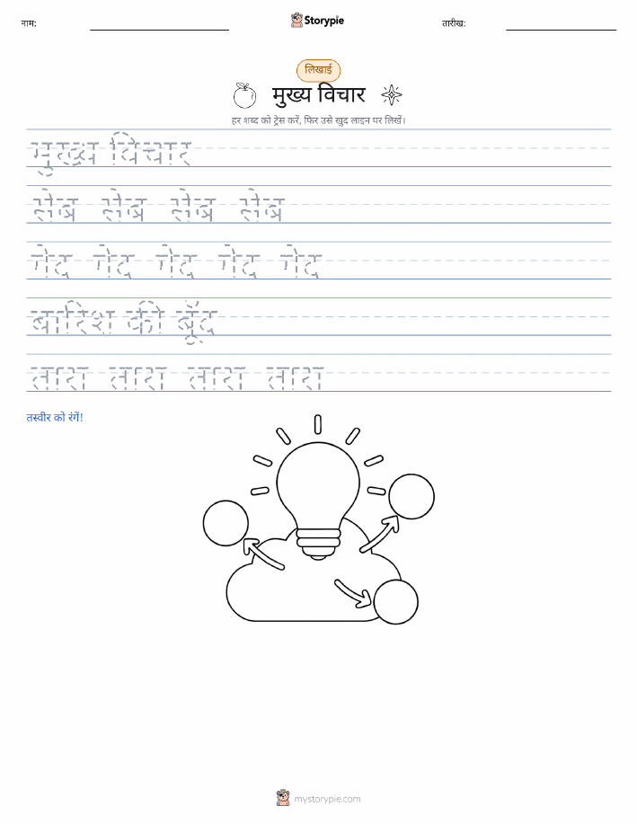 लेखन अभ्यास