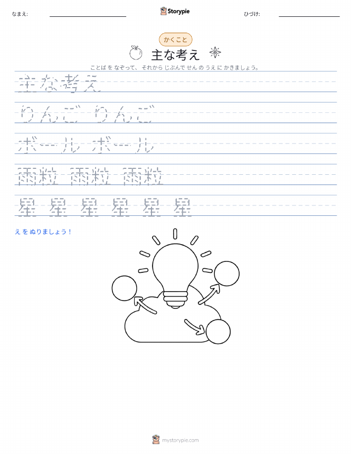 書き取り練習