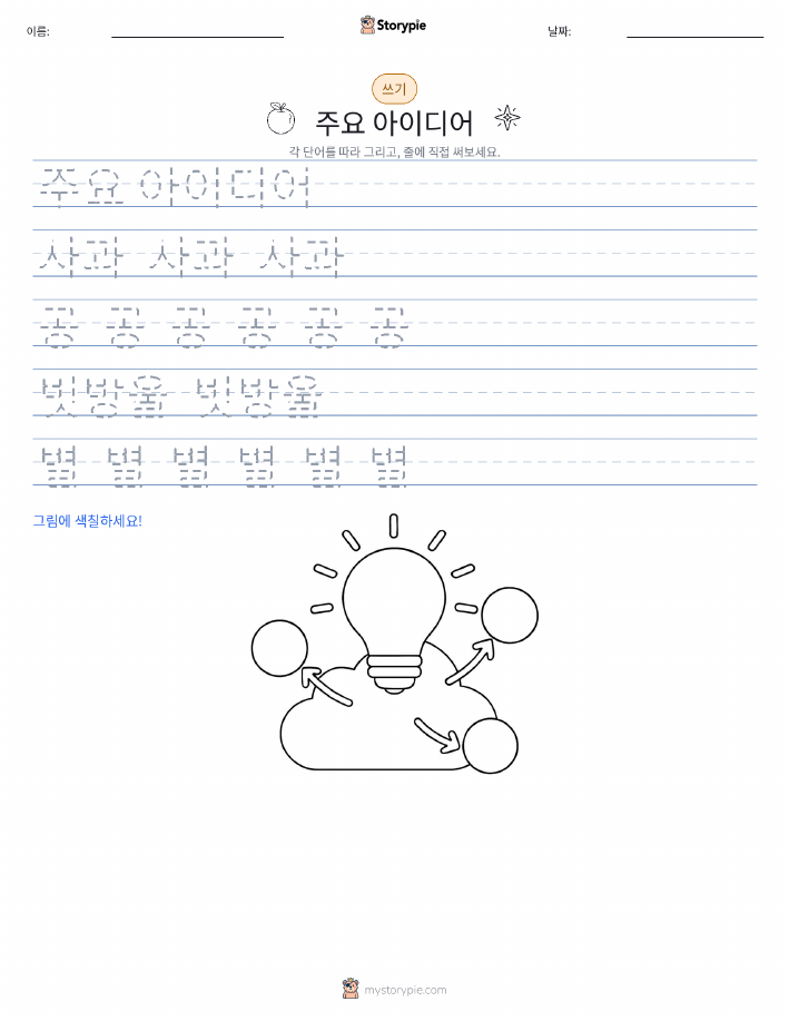 쓰기 연습
