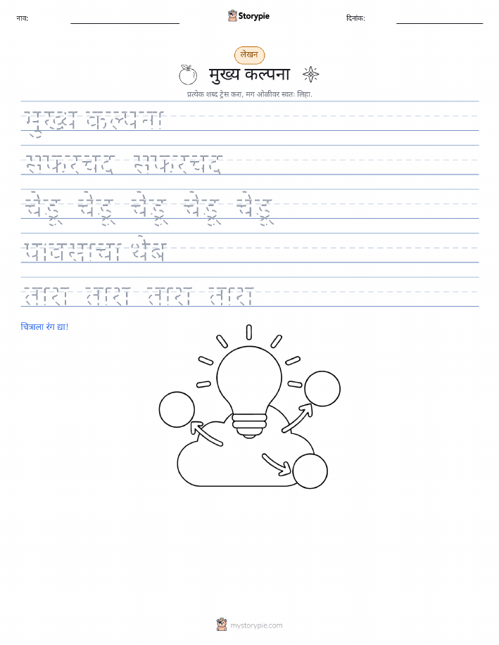 लेखन सराव