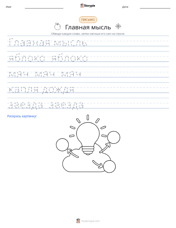 Практика письма