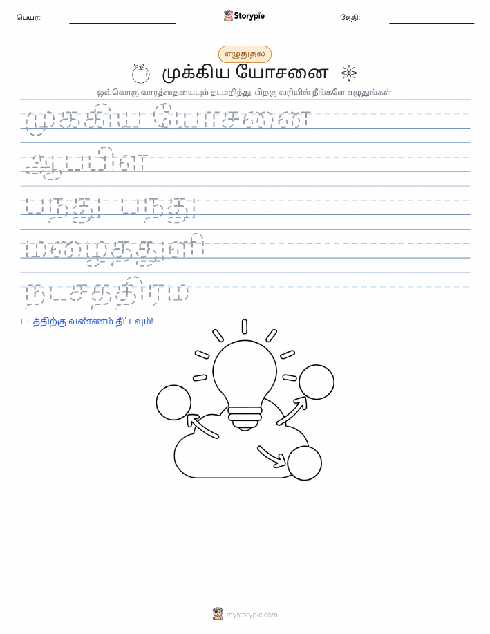 எழுத்து பயிற்சி