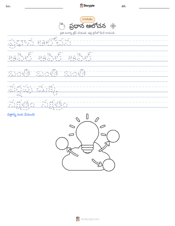 రాయడం సాధన