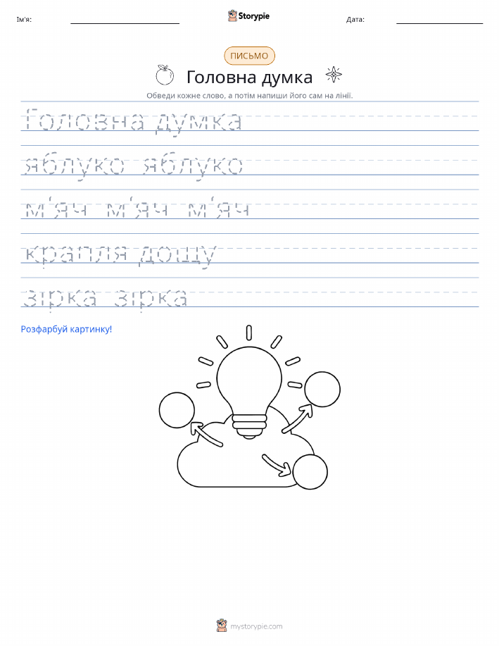 Практика письма