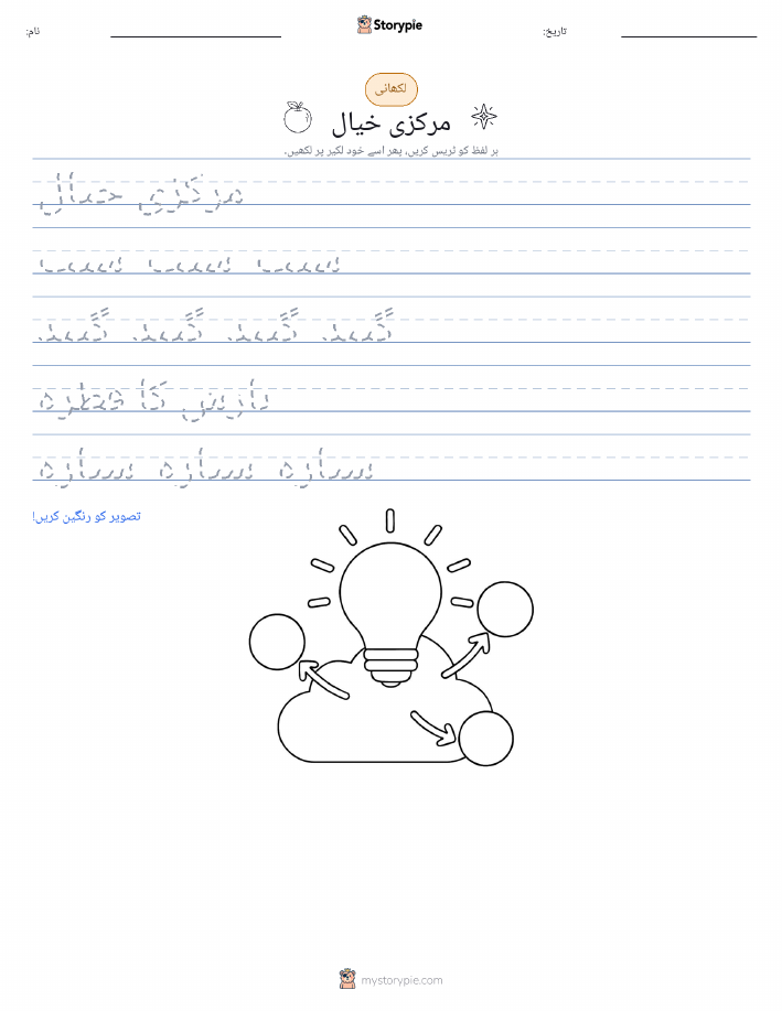 تحریری مشق