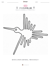 ナスカの地上絵 の印刷可能ワークシートプレビュー