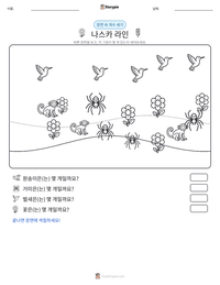 나스카 라인 인쇄 가능한 워크시트 미리보기