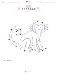 ナスカの地上絵 の印刷可能ワークシートプレビュー