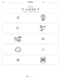 나스카 라인 인쇄 가능한 워크시트 미리보기