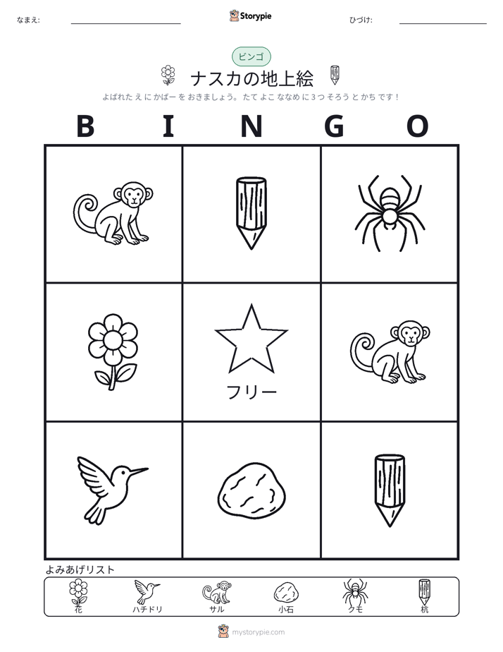 ピクチャービンゴ