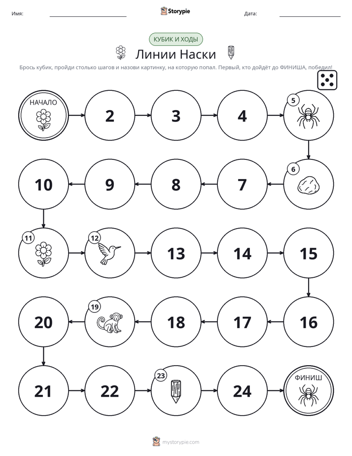 Игра: катай и двигайся