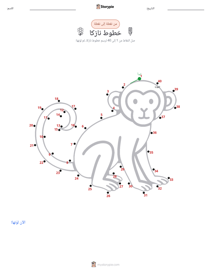 نقطة إلى نقطة