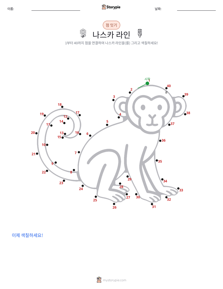 점 연결하기