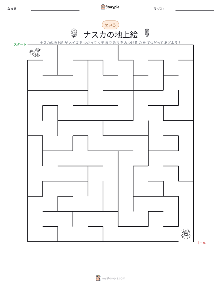 迷路