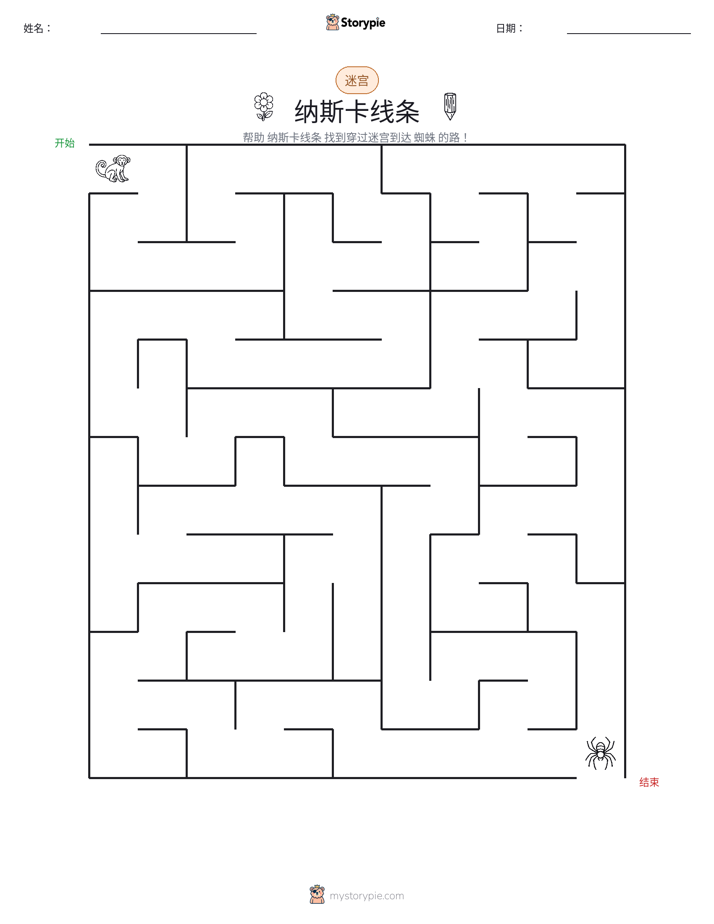 迷宫