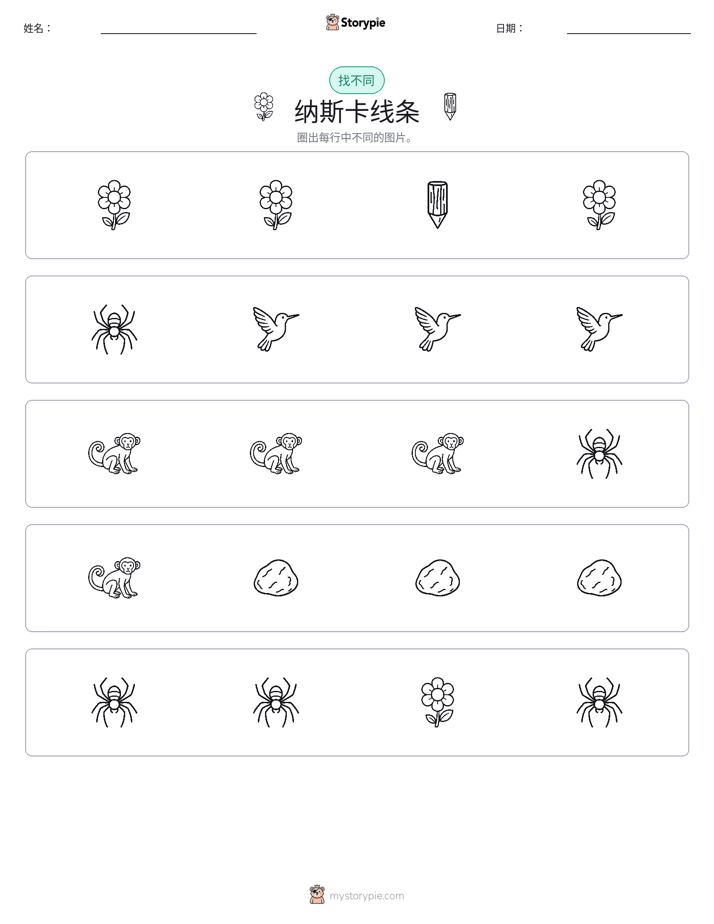 找不同