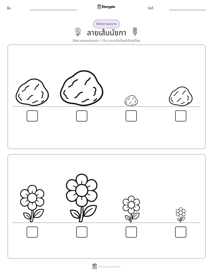 ลำดับขนาด