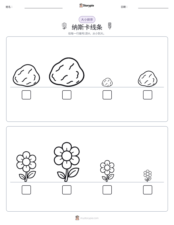 大小排序