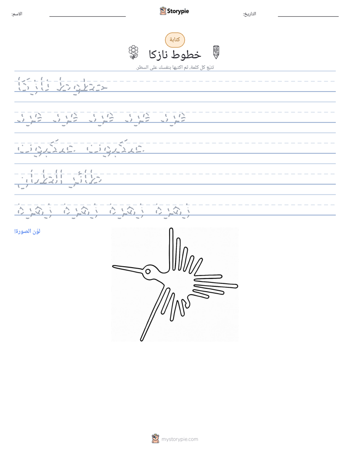 تمرين الكتابة