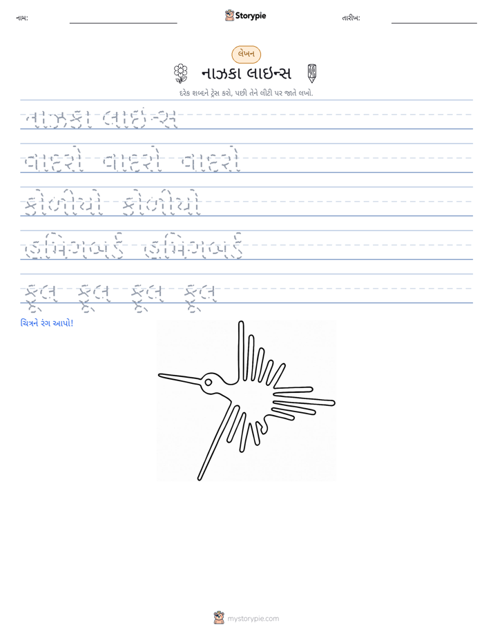 લખાણ પ્રેક્ટિસ