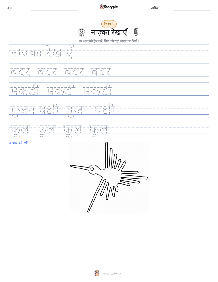 लेखन अभ्यास