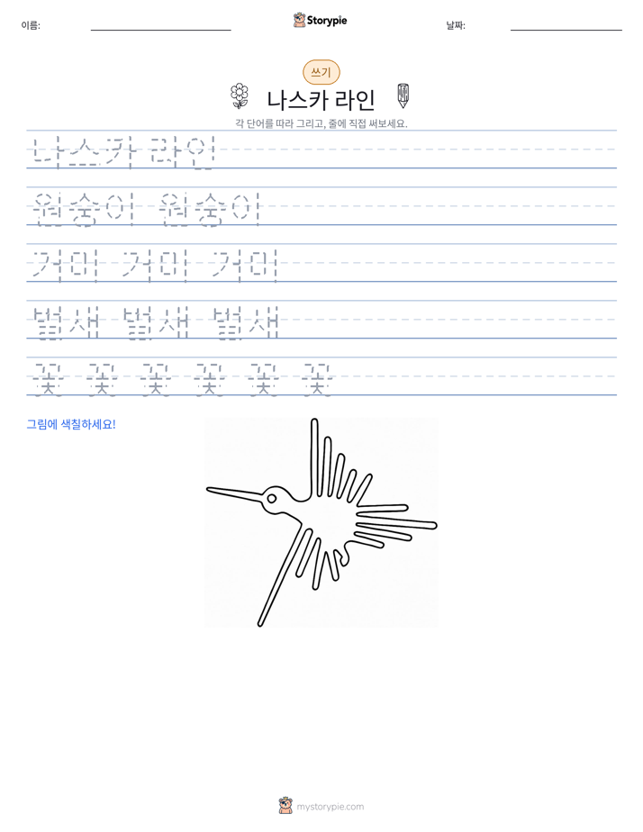 쓰기 연습