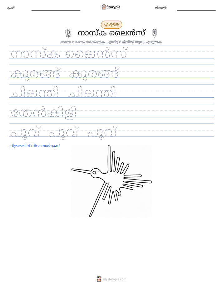 എഴുത്ത് പരിശീലനം