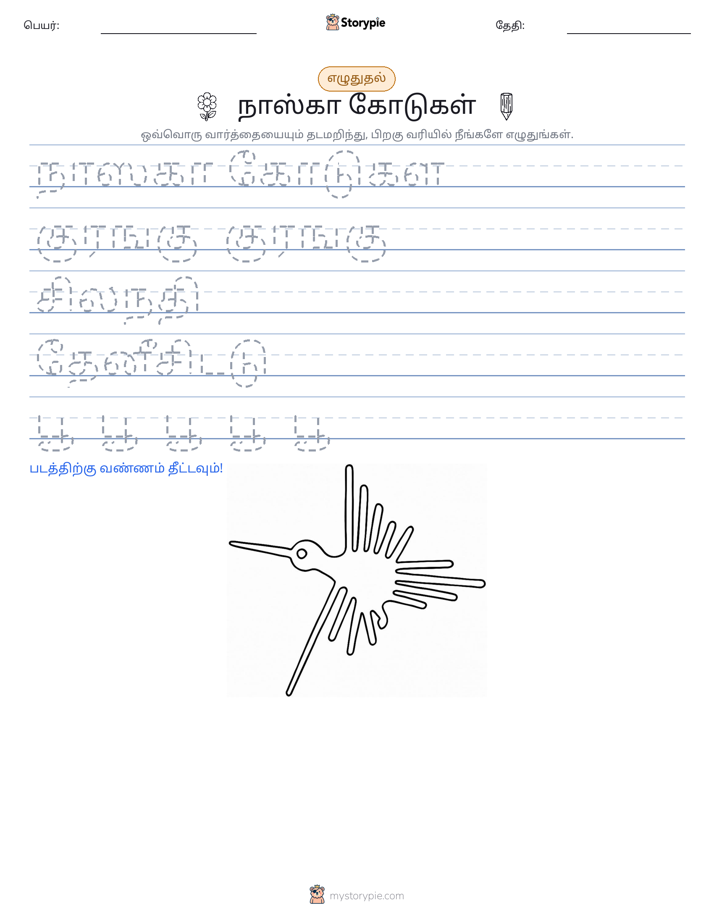 எழுத்து பயிற்சி