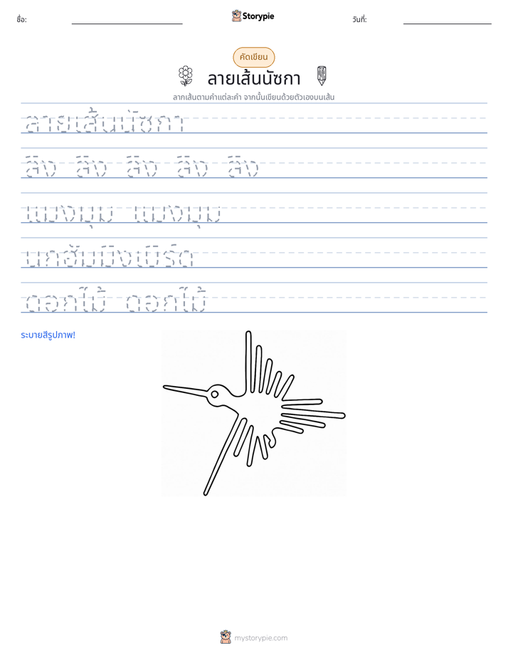 การฝึกเขียน