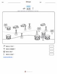 古巴 可打印工作表预览