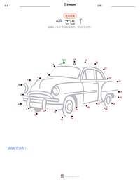 古巴 可打印工作表预览