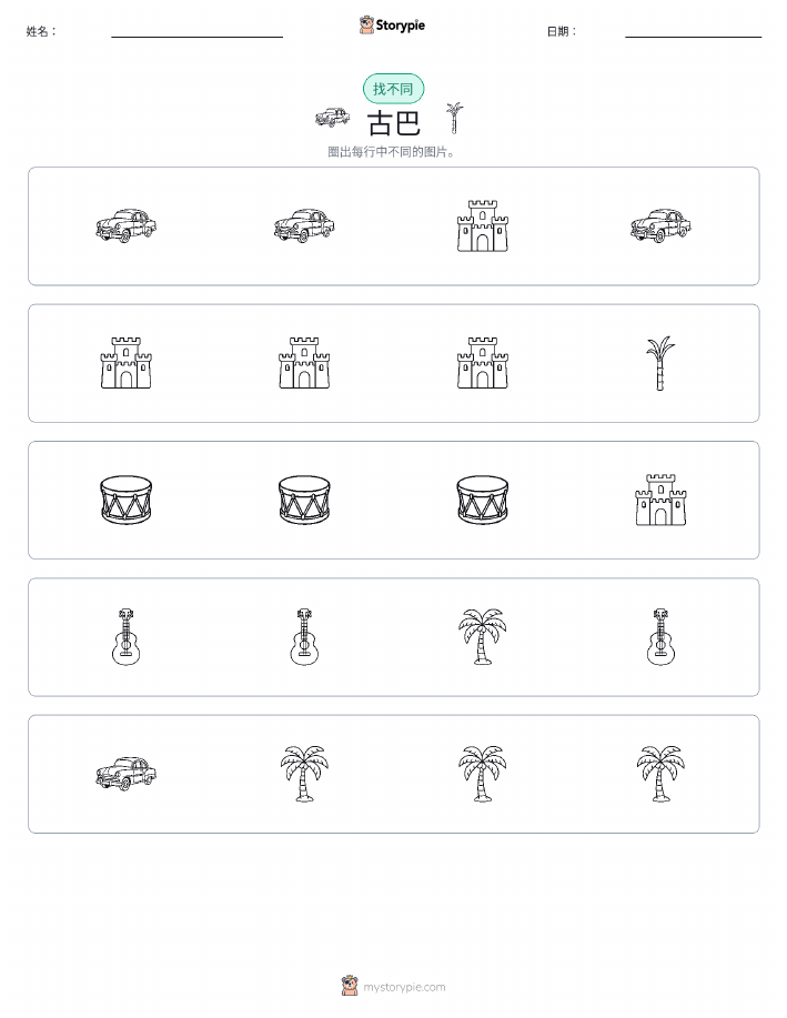 找不同
