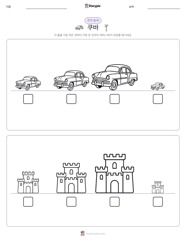 크기 순서