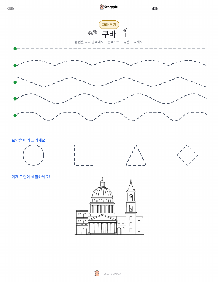 따라 쓰기