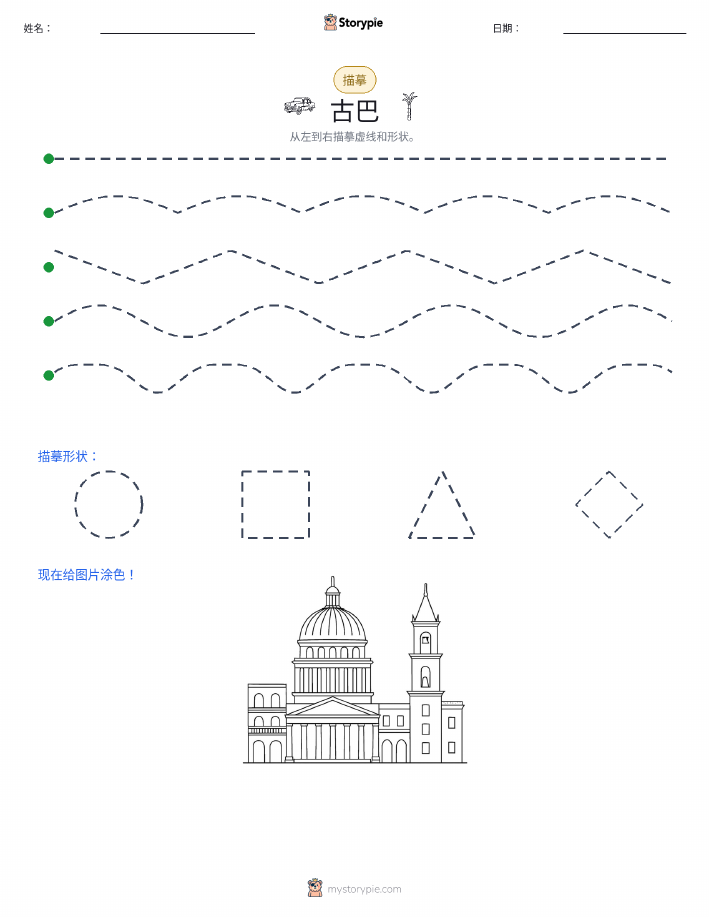 描摹