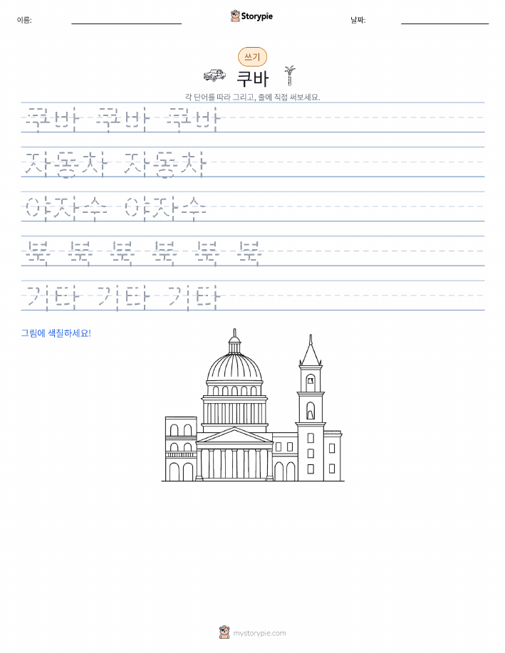 쓰기 연습