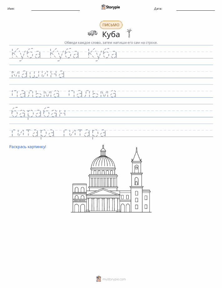 Практика письма