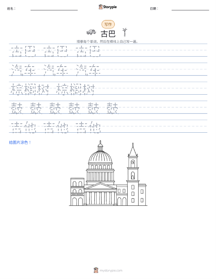 写作练习