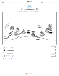 معاينة ورقة العمل القابلة للطباعة خوسيه مارتي