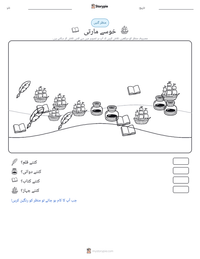خوسے مارتی پرنٹ کرنے کے قابل ورکشیٹ کا پیش نظارہ