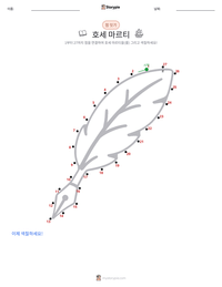 호세 마르티 인쇄 가능한 워크시트 미리보기
