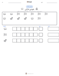 خوسے مارتی پرنٹ کرنے کے قابل ورکشیٹ کا پیش نظارہ
