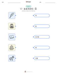 호세 마르티 인쇄 가능한 워크시트 미리보기