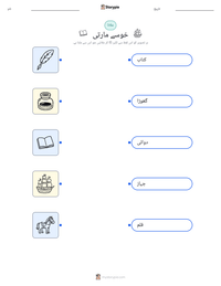 خوسے مارتی پرنٹ کرنے کے قابل ورکشیٹ کا پیش نظارہ