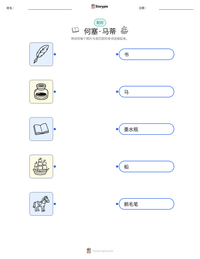 何塞·马蒂 可打印工作表预览