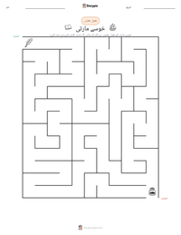 خوسے مارتی پرنٹ کرنے کے قابل ورکشیٹ کا پیش نظارہ
